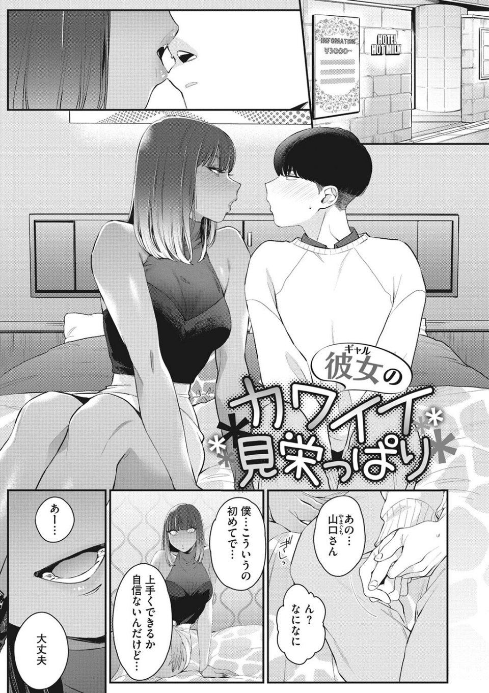 黒ギャルアラカルト 13 ページ目
