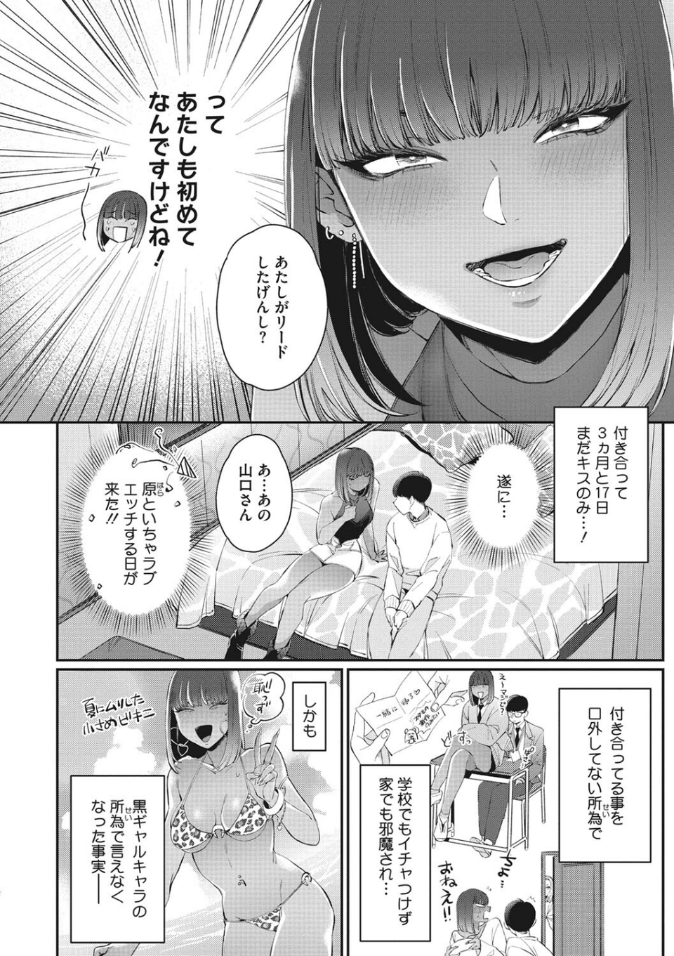 黒ギャルアラカルト 14 ページ目