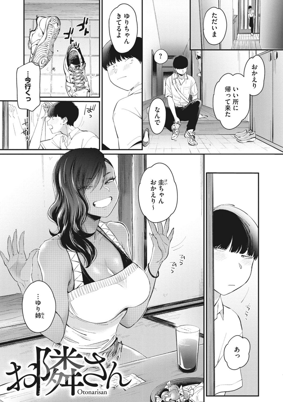 黒ギャルアラカルト 15 ページ目