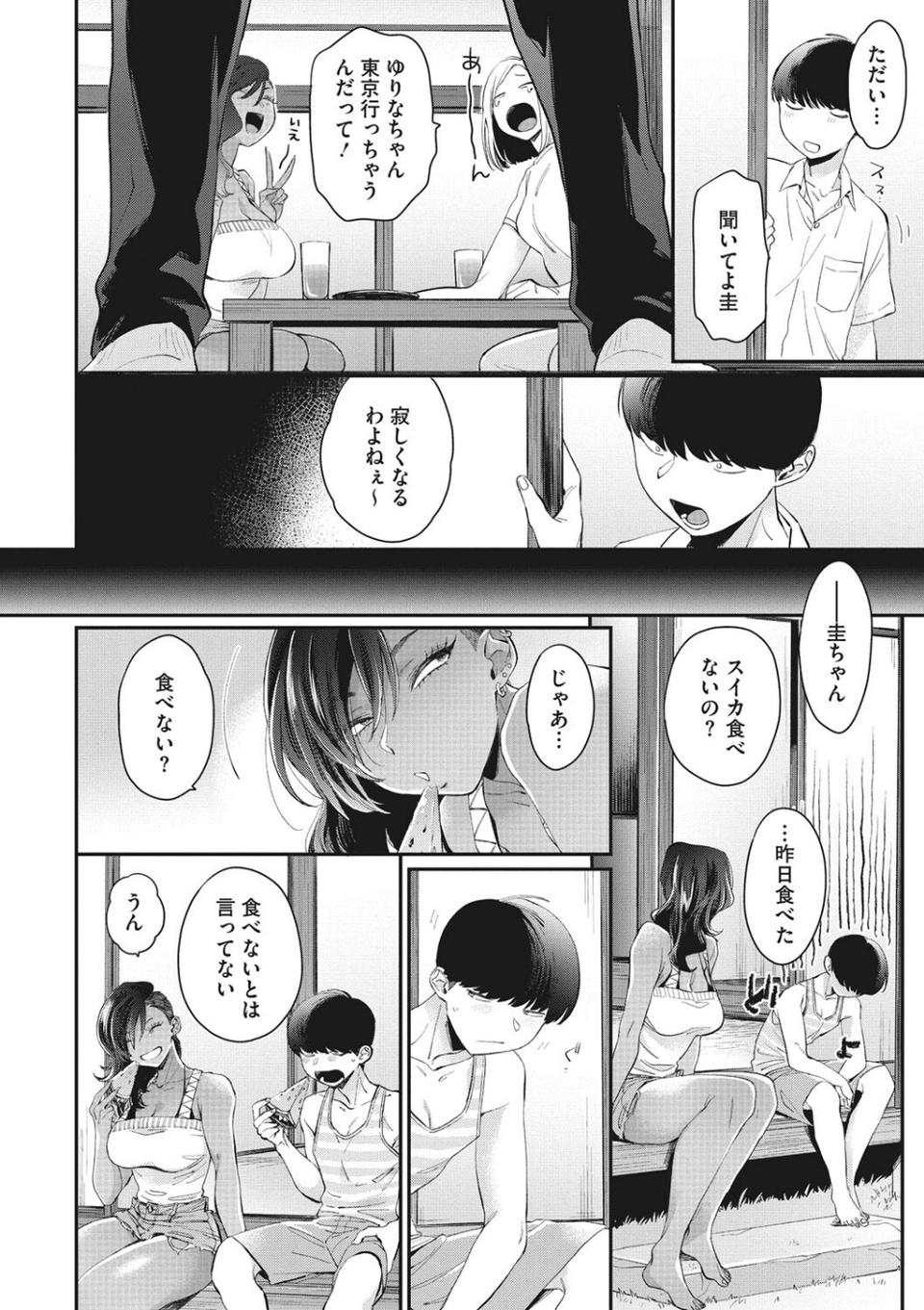 黒ギャルアラカルト 16 ページ目