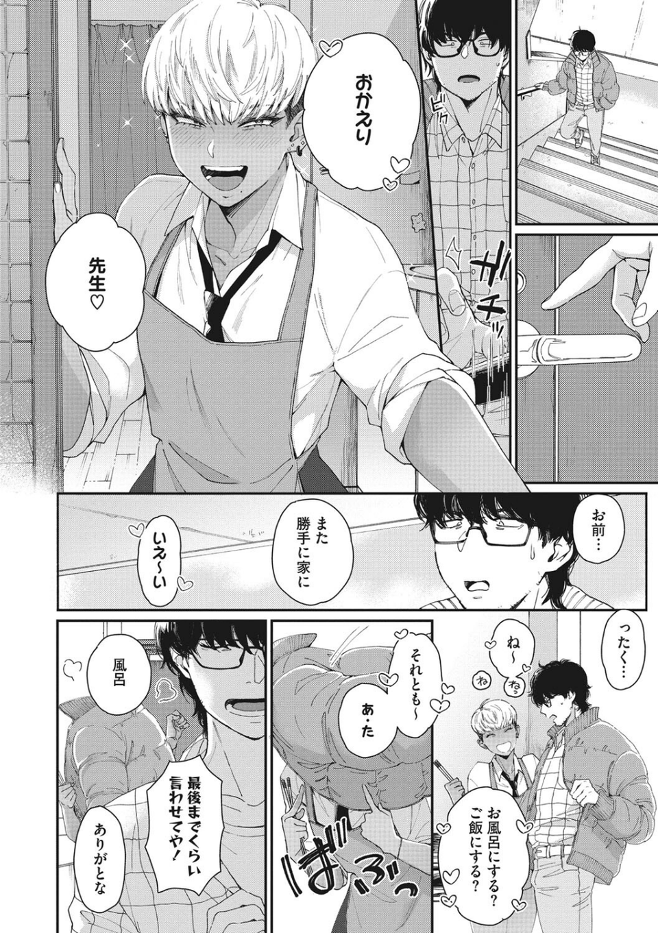 黒ギャルアラカルト 18 ページ目