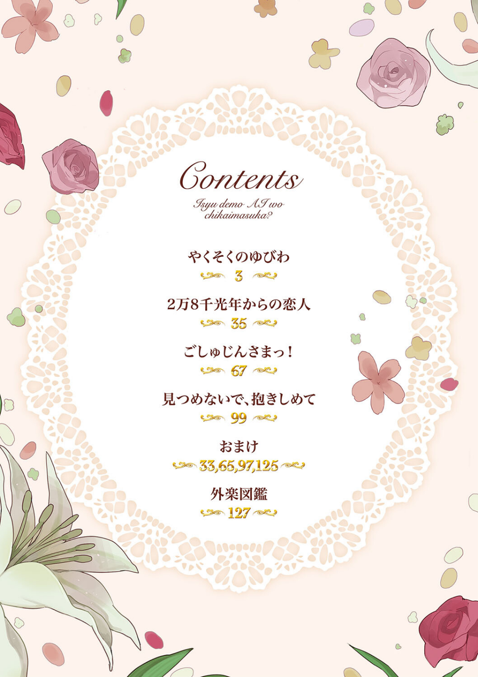 異種でも愛を誓いますか？ 2 ページ目