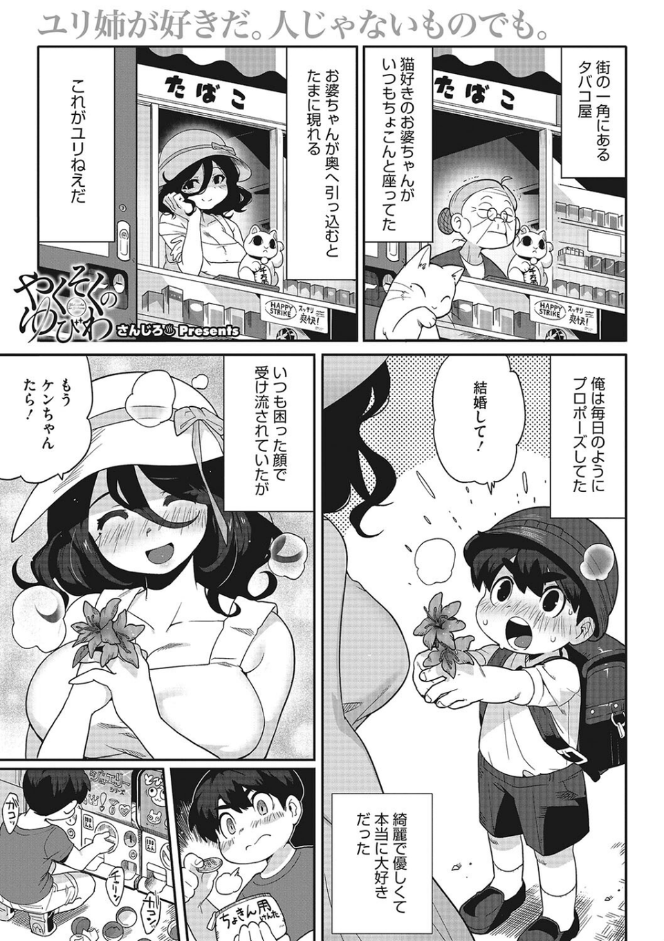 異種でも愛を誓いますか？ 3 ページ目