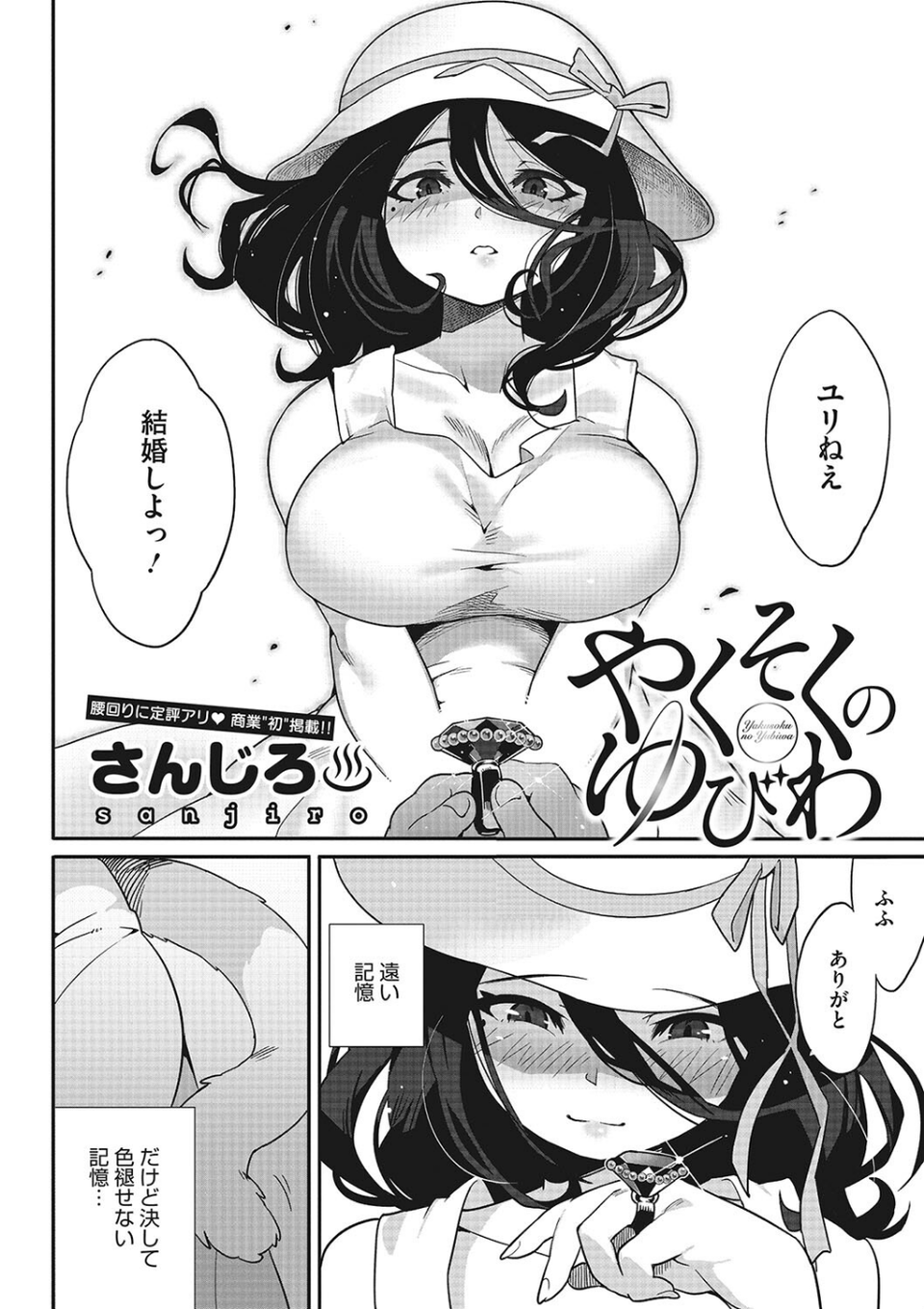 異種でも愛を誓いますか？ 4 ページ目