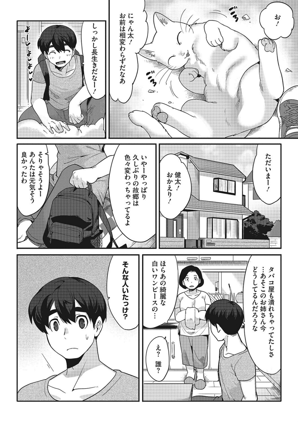 異種でも愛を誓いますか？ 6 ページ目