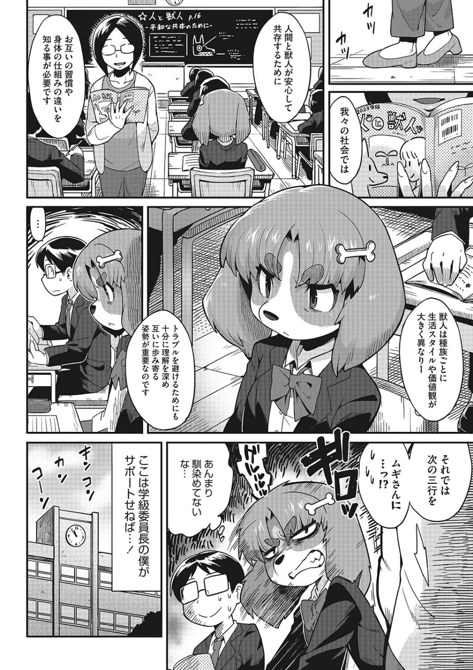 異種でも愛を誓いますか？ 12 ページ目
