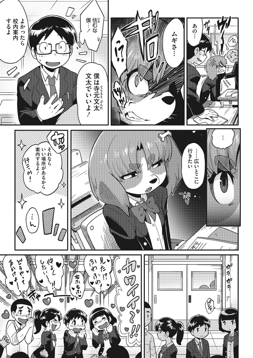 異種でも愛を誓いますか？ 13 ページ目