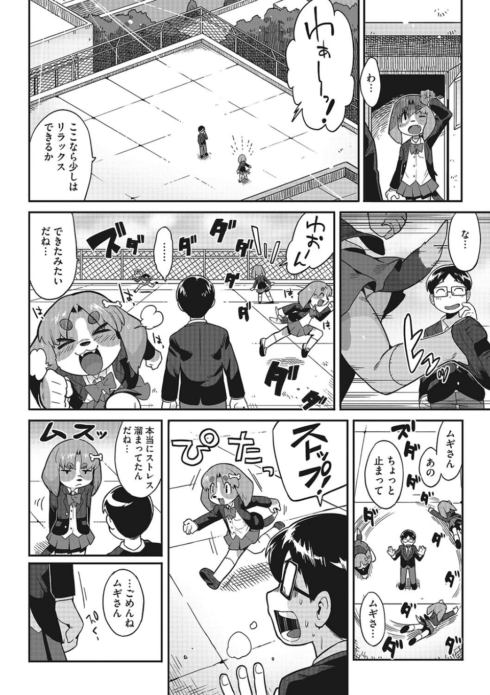 異種でも愛を誓いますか？ 14 ページ目