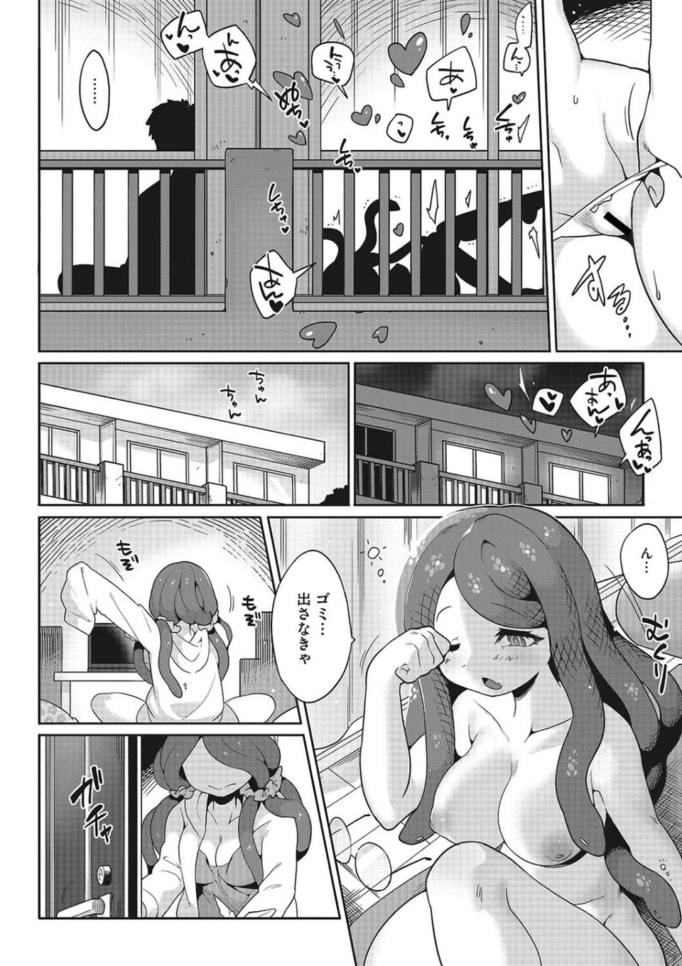 異種でも愛を誓いますか？ 16 ページ目