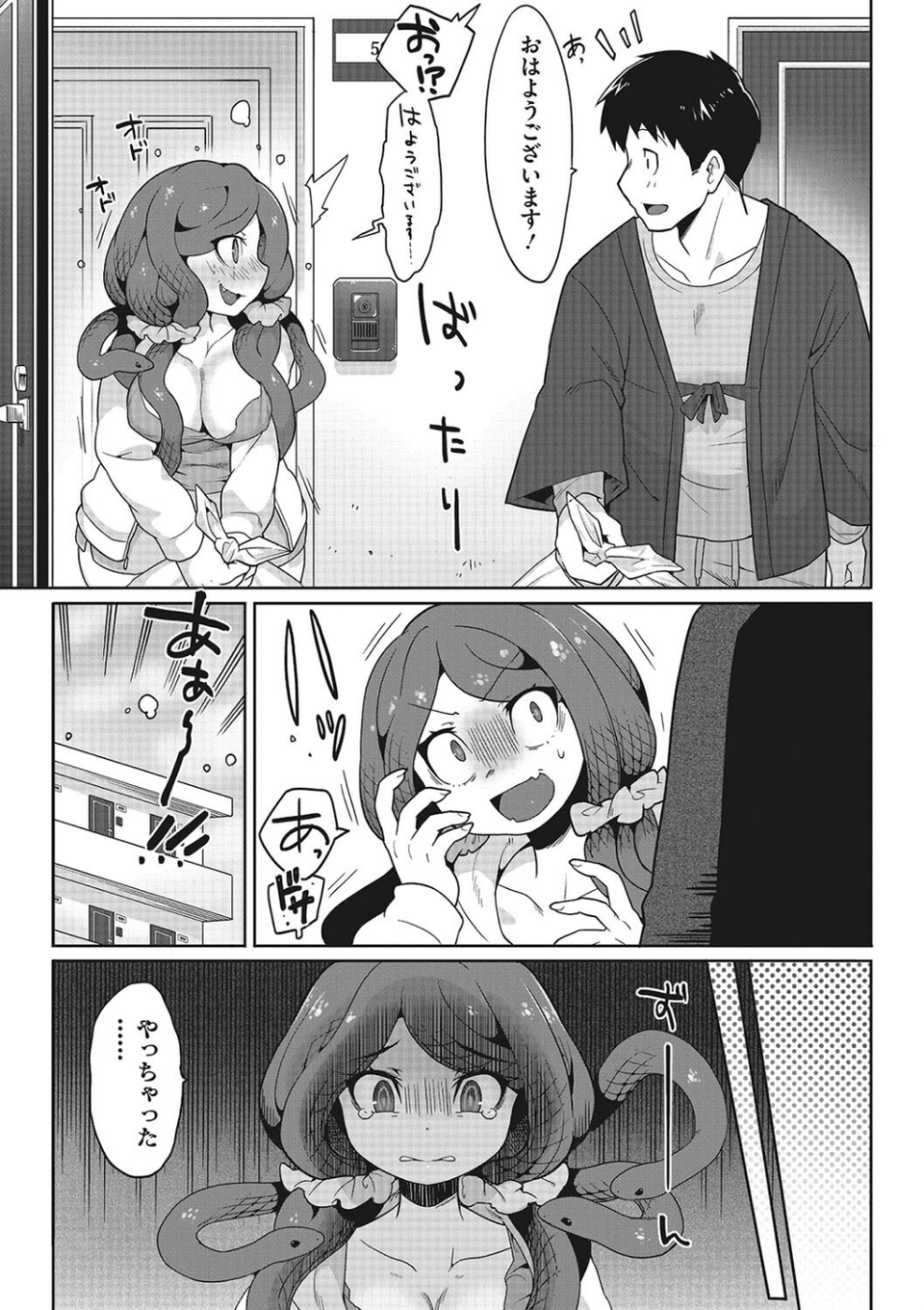 異種でも愛を誓いますか？ 17 ページ目