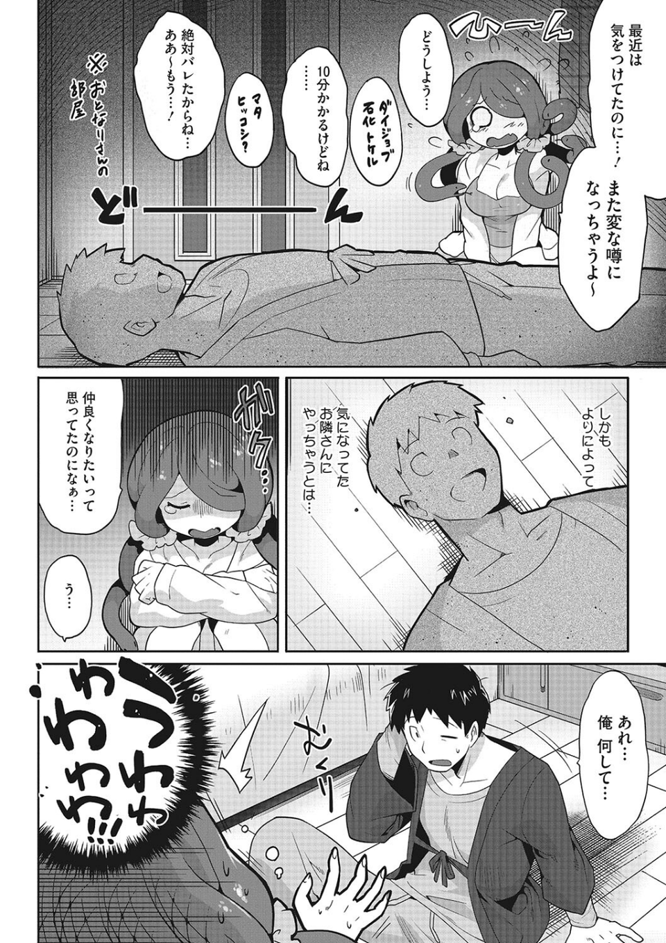 異種でも愛を誓いますか？ 18 ページ目