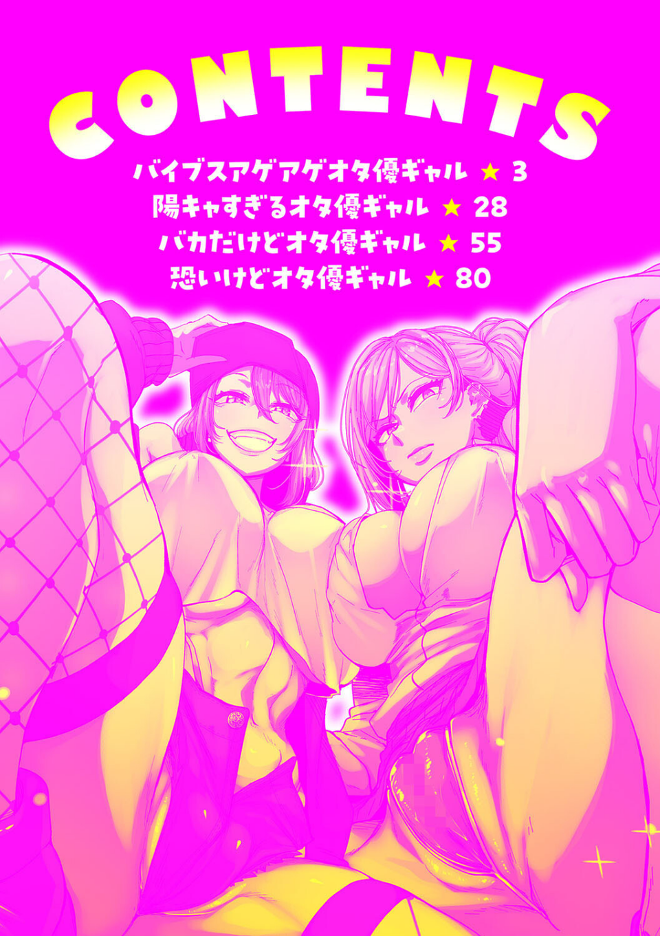 オタクに優しいギャルはいる！ 2 ページ目