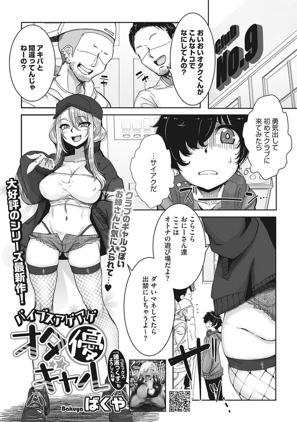 オタクに優しいギャルはいる！ 3 ページ目