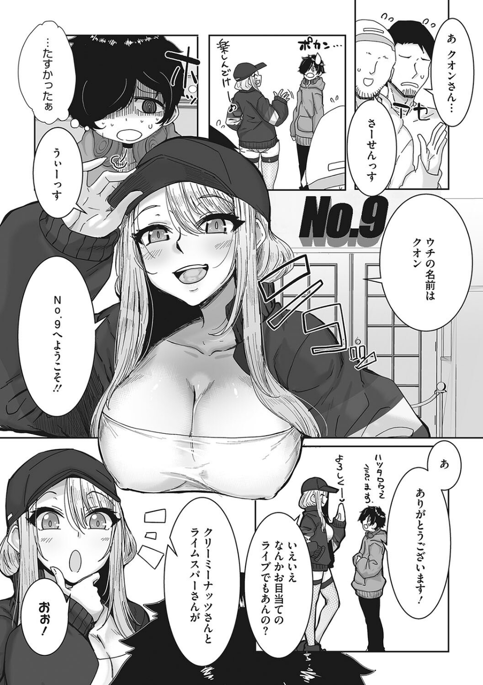 オタクに優しいギャルはいる！ 4 ページ目