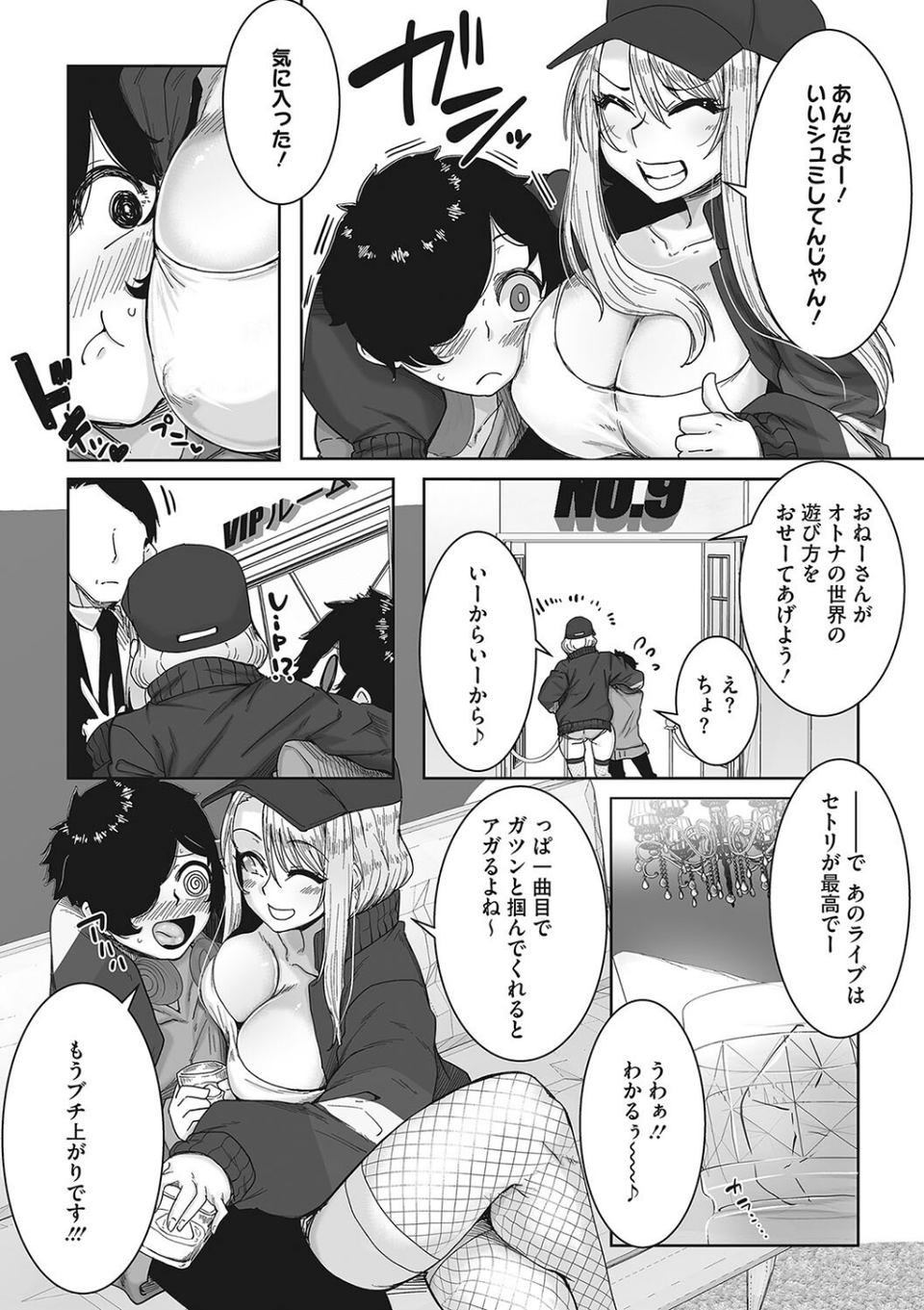 オタクに優しいギャルはいる！ 5 ページ目