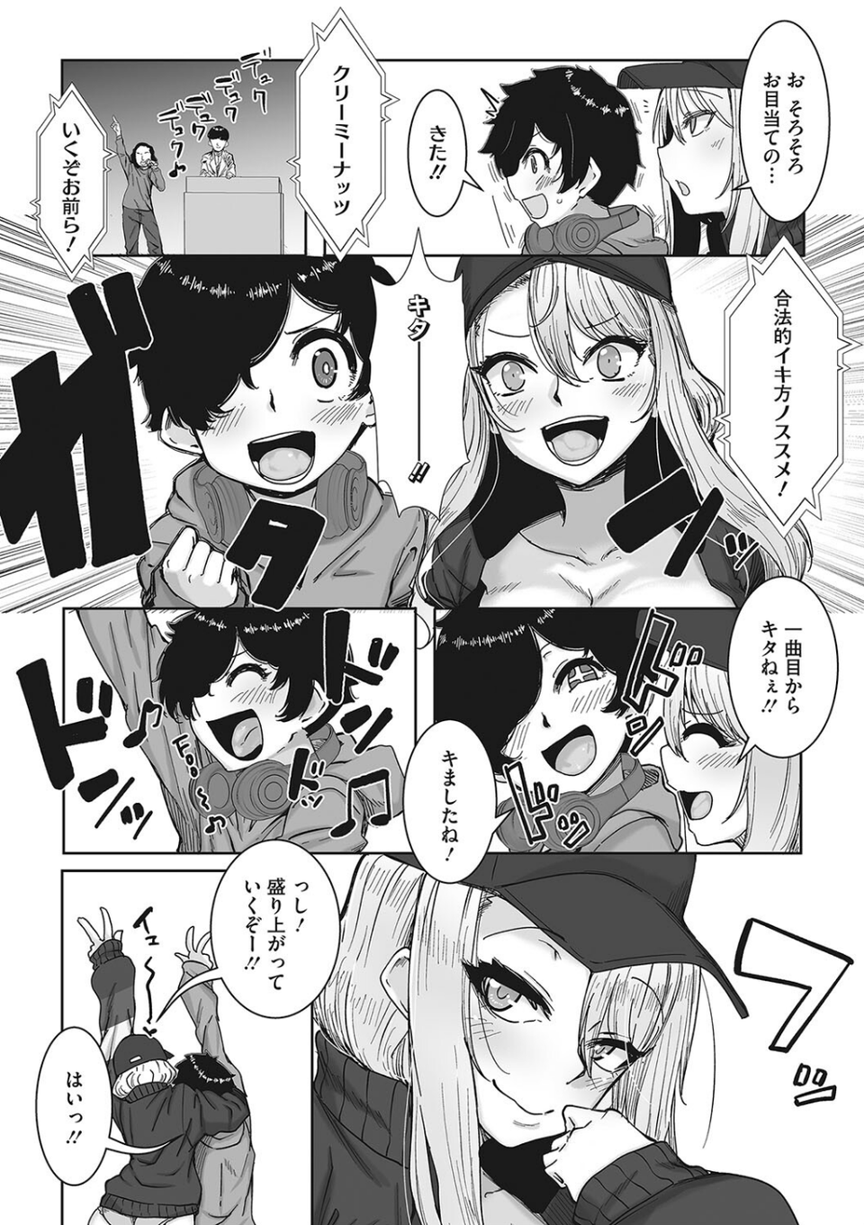 オタクに優しいギャルはいる！ 6 ページ目