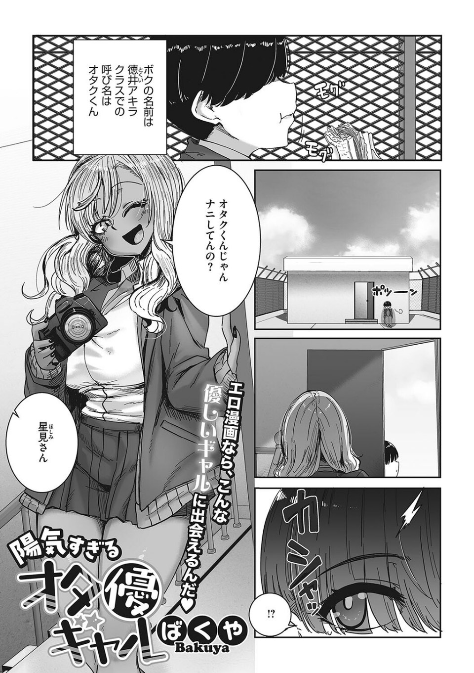 オタクに優しいギャルはいる！ 7 ページ目
