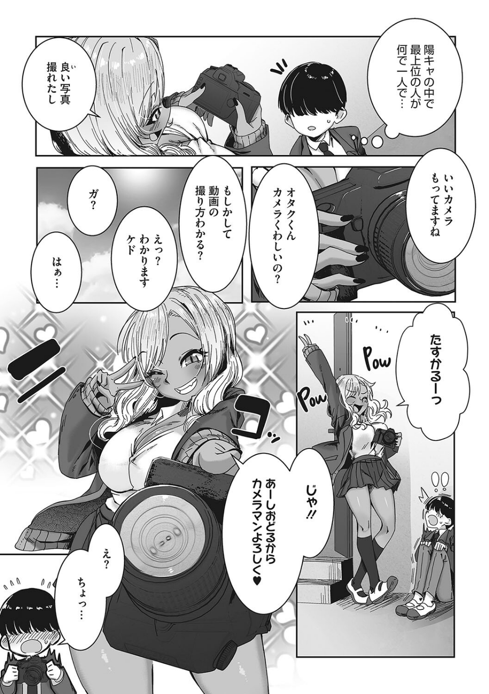 オタクに優しいギャルはいる！ 8 ページ目