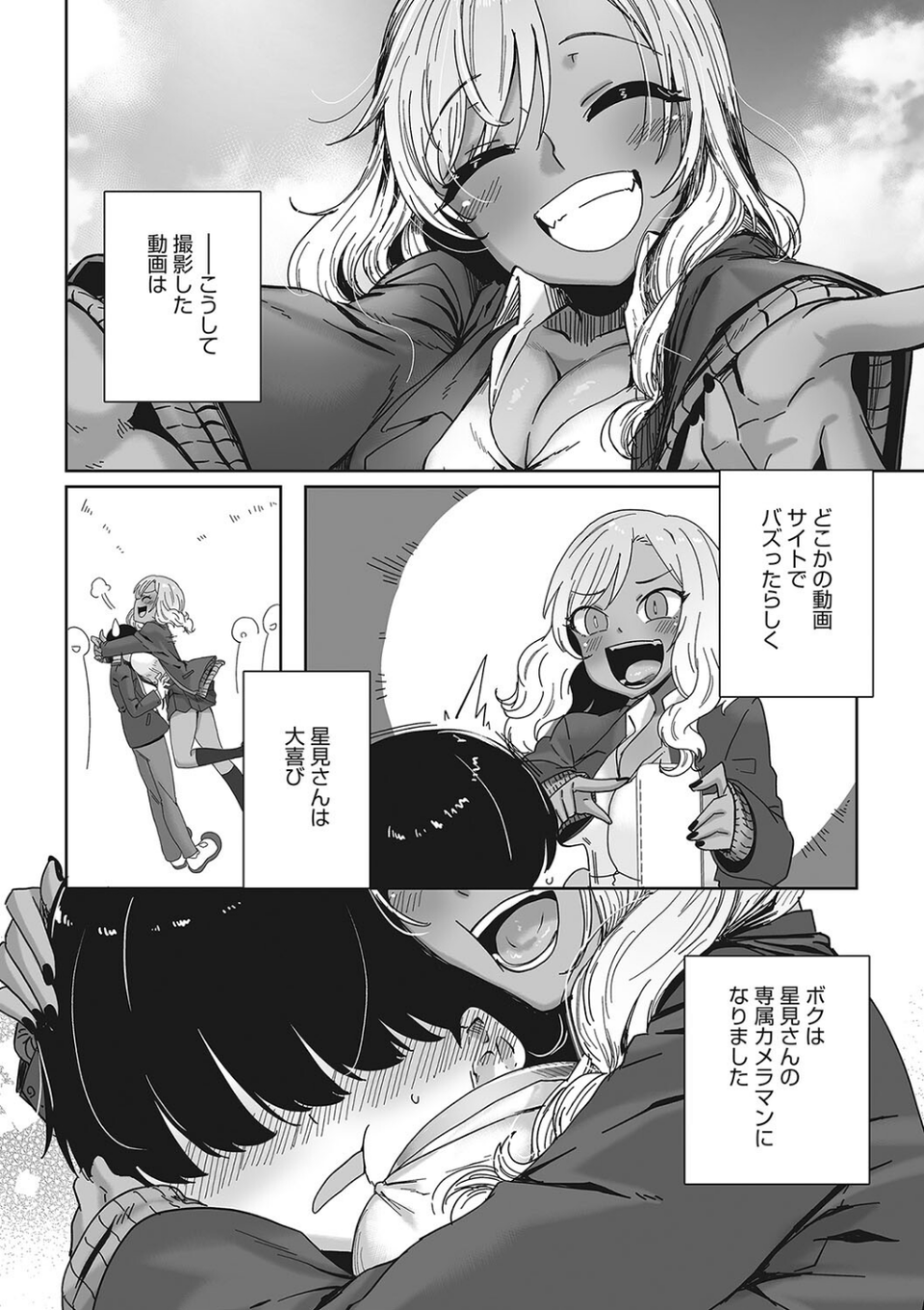オタクに優しいギャルはいる！ 10 ページ目