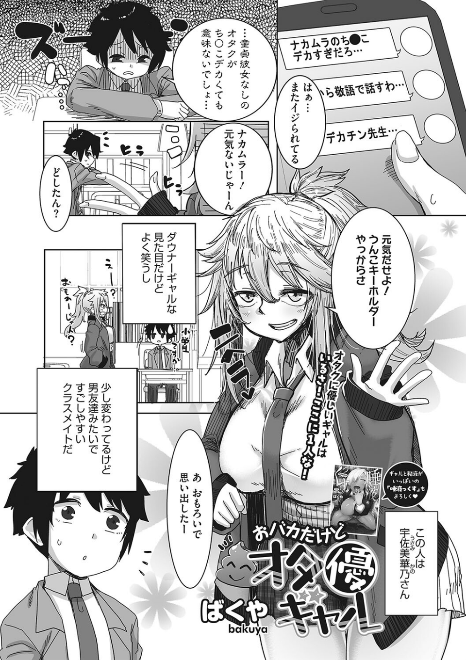 オタクに優しいギャルはいる！ 11 ページ目