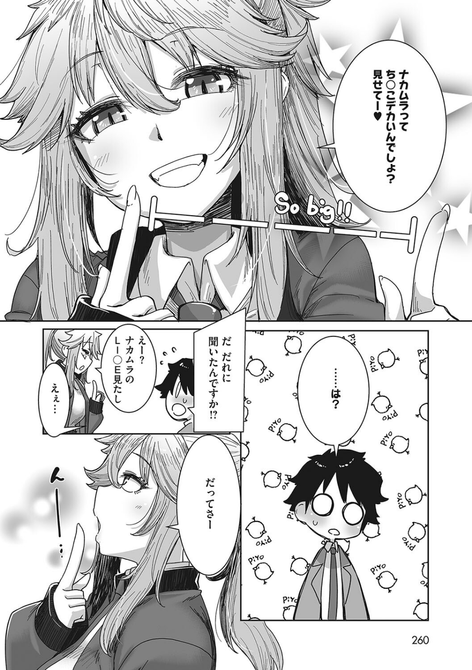 オタクに優しいギャルはいる！ 12 ページ目