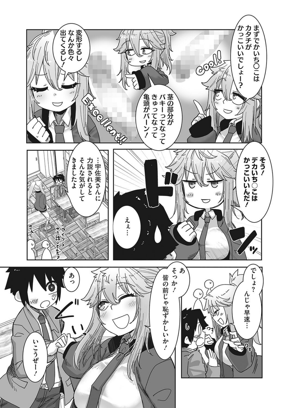 オタクに優しいギャルはいる！ 13 ページ目