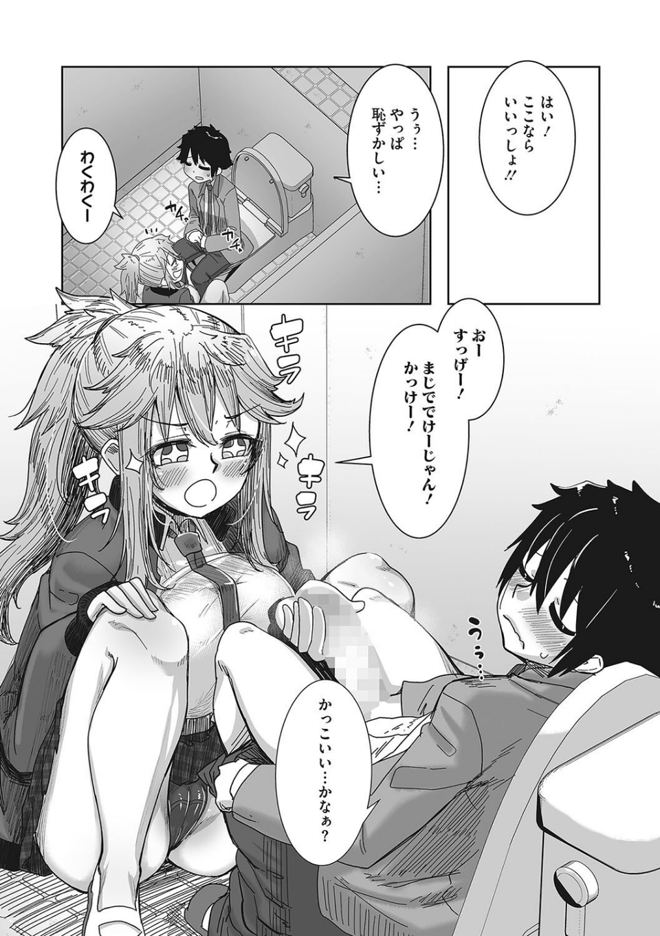 オタクに優しいギャルはいる！ 14 ページ目