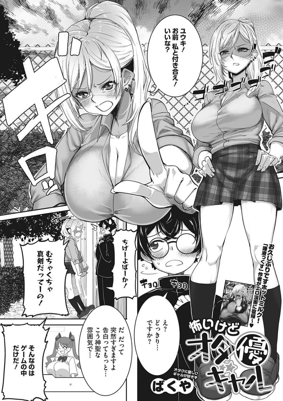 オタクに優しいギャルはいる！ 15 ページ目