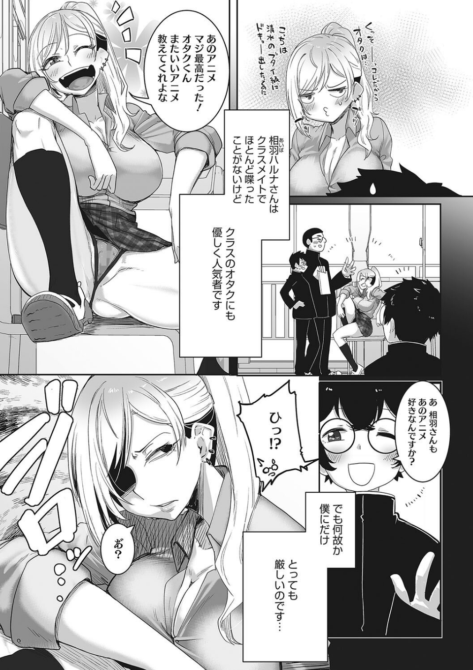 オタクに優しいギャルはいる！ 16 ページ目