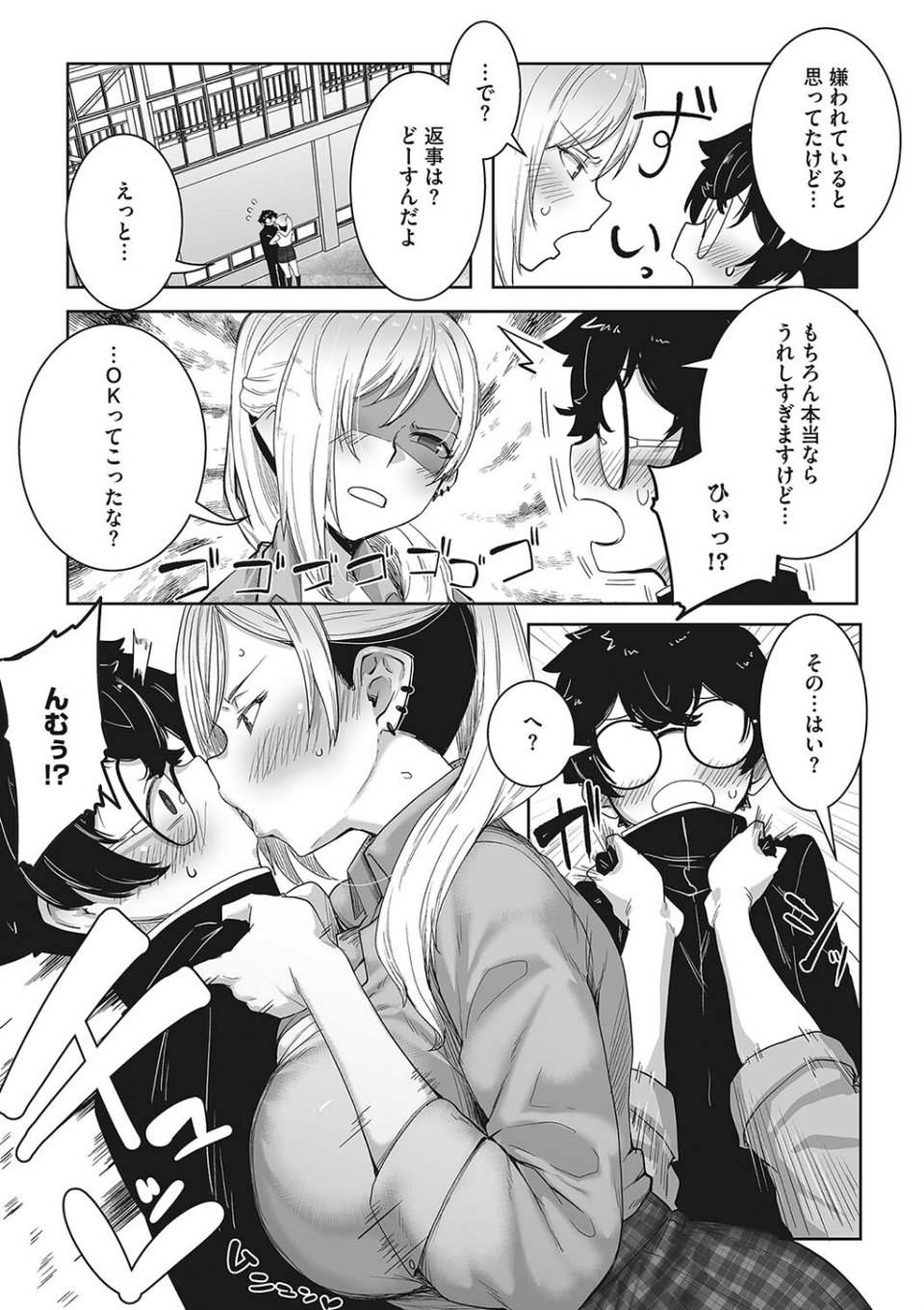 オタクに優しいギャルはいる！ 17 ページ目