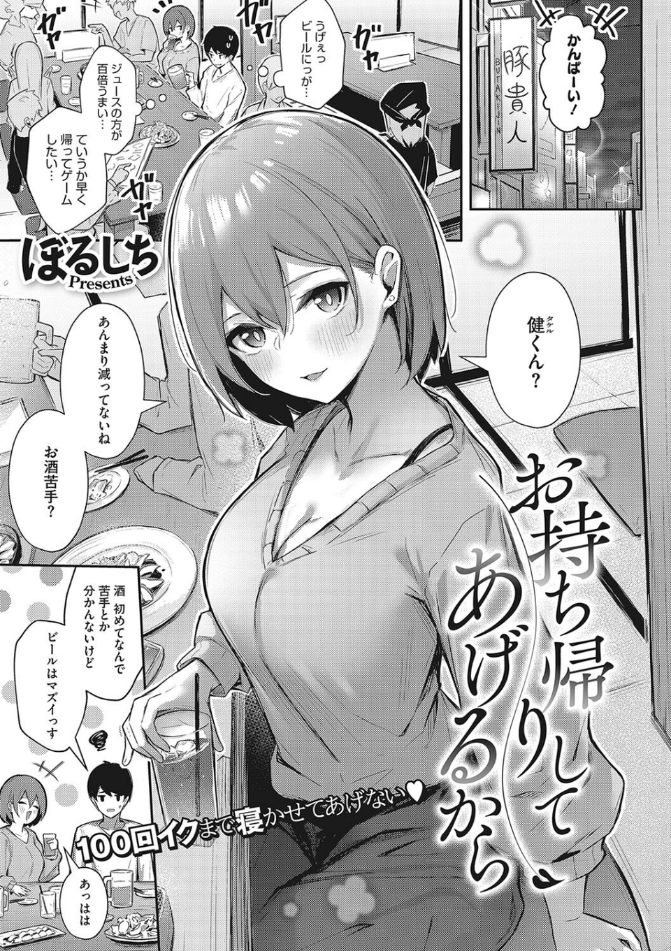 甘い誘惑 3 ページ目