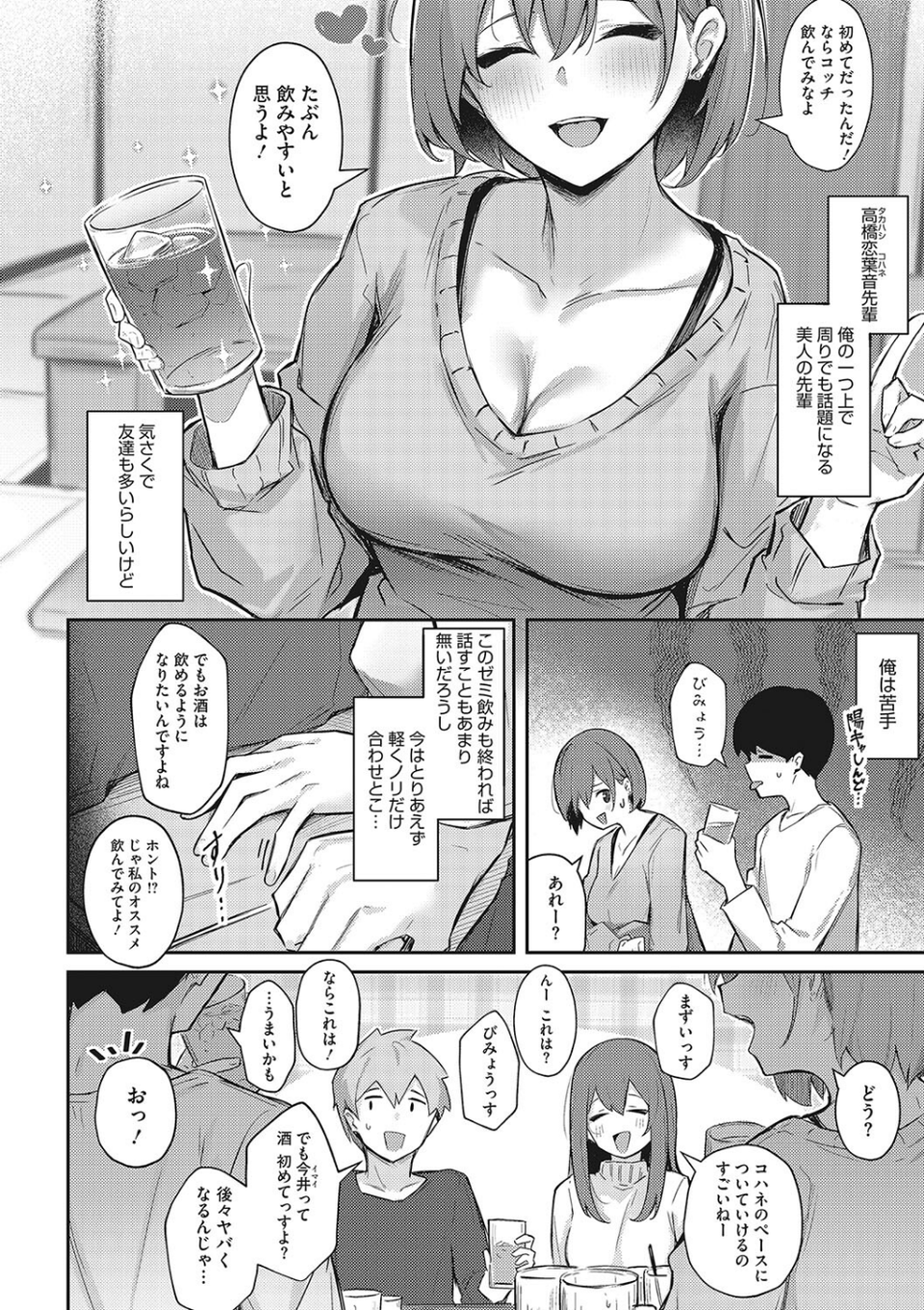 甘い誘惑 4 ページ目