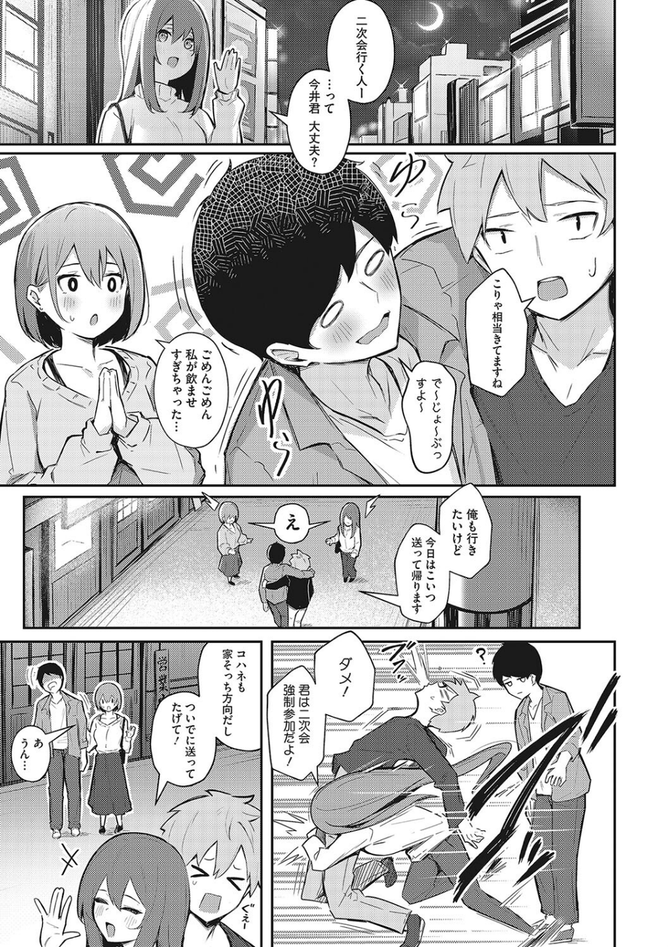 甘い誘惑 5 ページ目