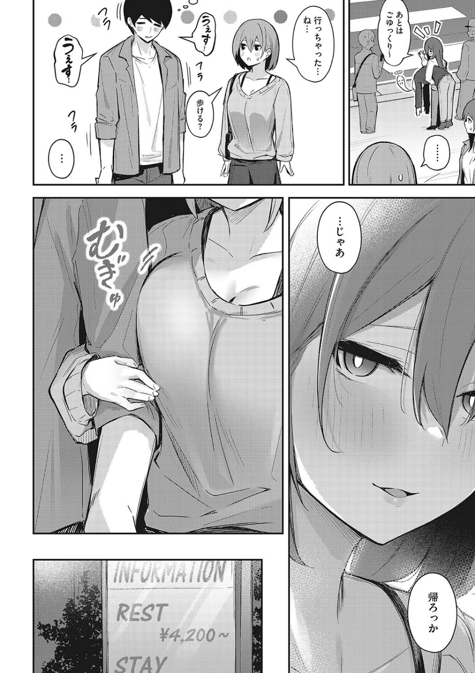甘い誘惑 6 ページ目