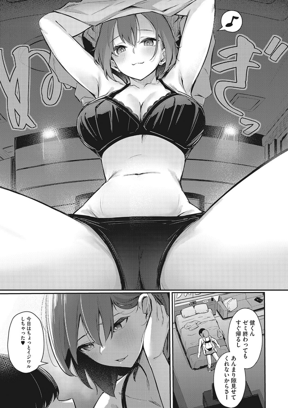甘い誘惑 7 ページ目
