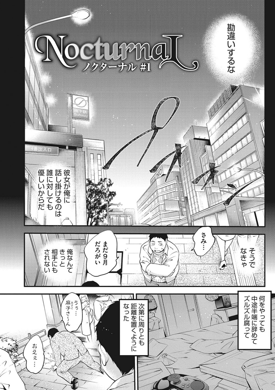 NocturnaL（ノクターナル） 4 ページ目
