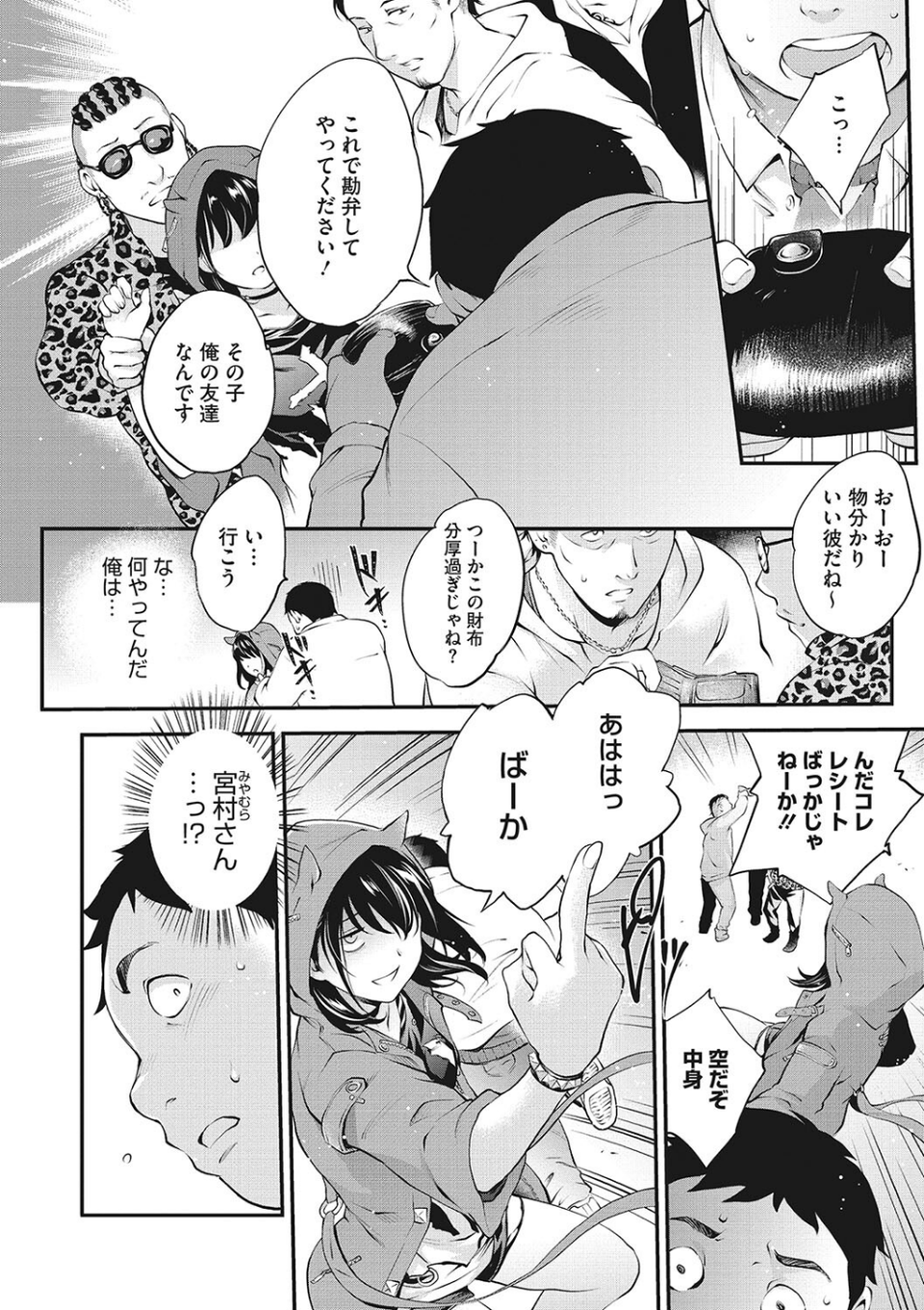 NocturnaL（ノクターナル） 6 ページ目