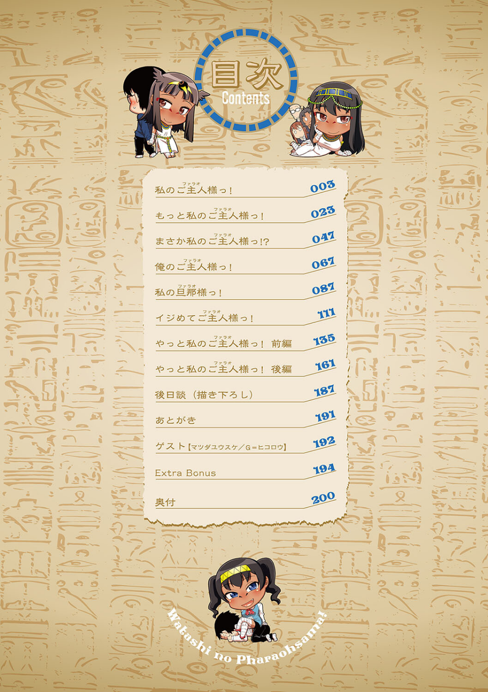 私のご主人（ファラオ）様っ！ 2 ページ目