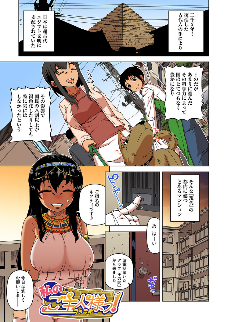 私のご主人（ファラオ）様っ！ 3 ページ目