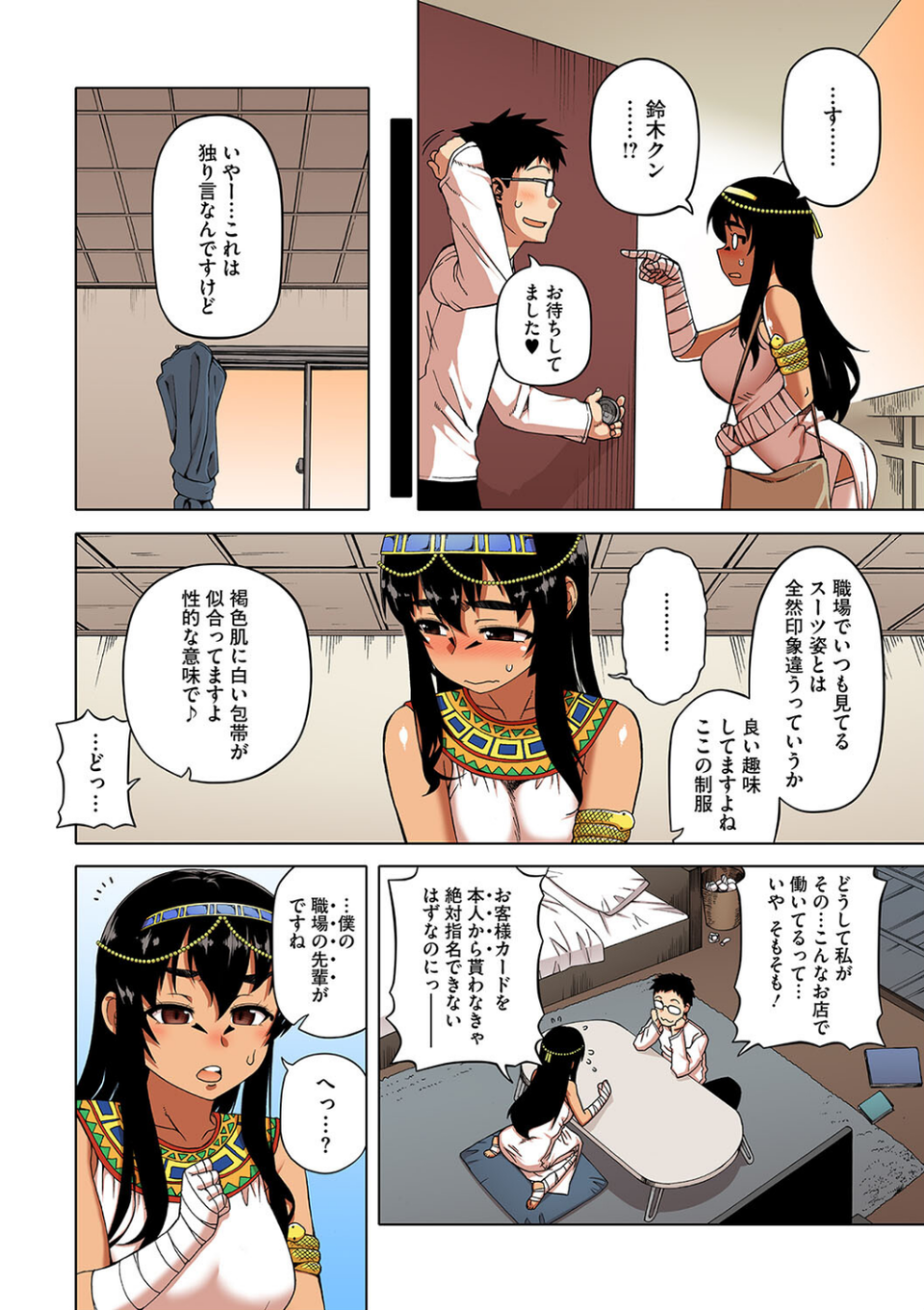 私のご主人（ファラオ）様っ！ 4 ページ目
