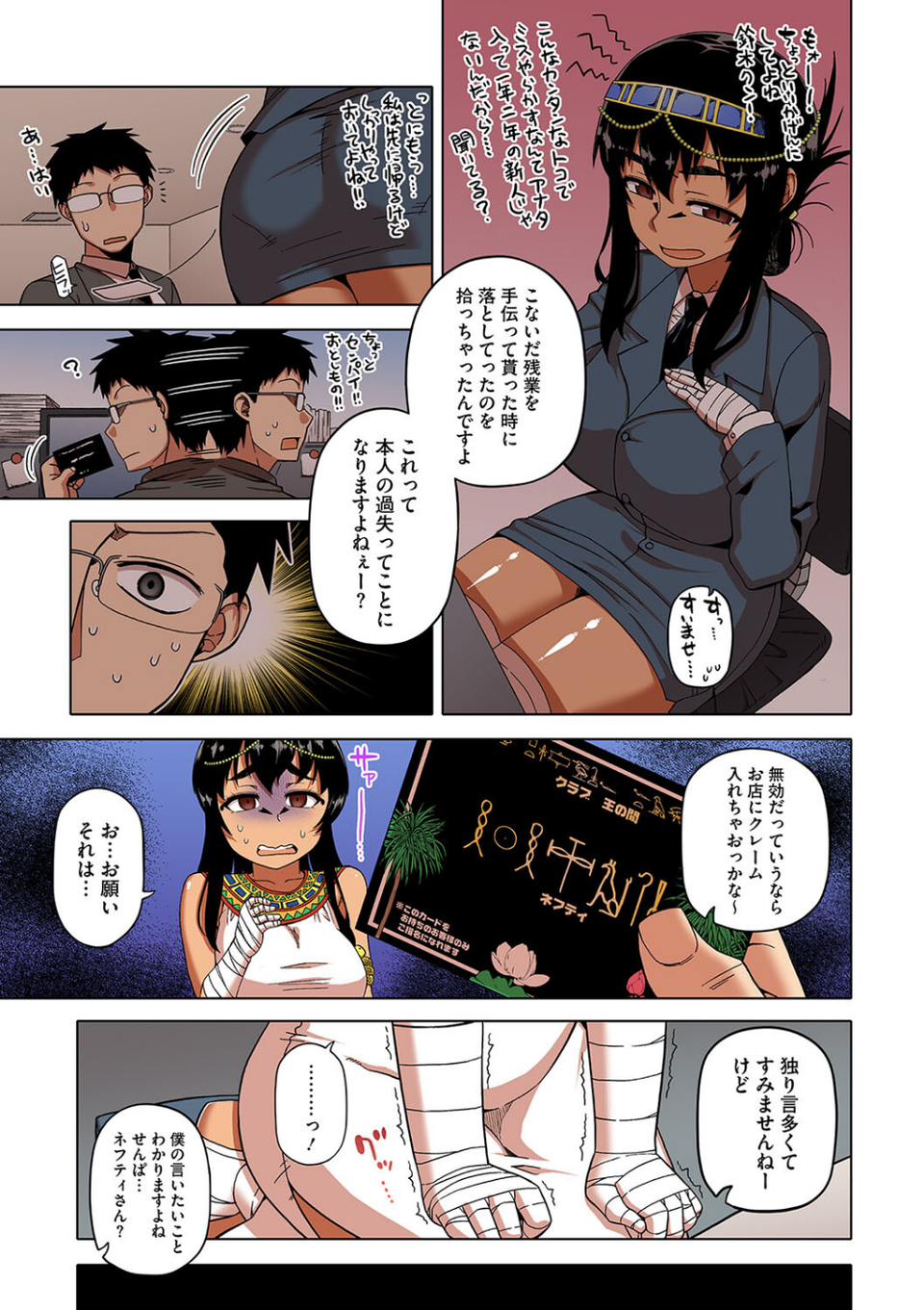 私のご主人（ファラオ）様っ！ 5 ページ目