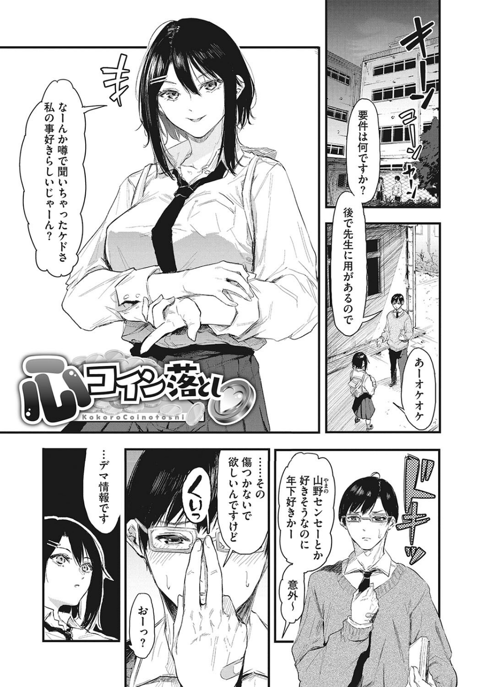 後輩に可愛がられてます 3 ページ目