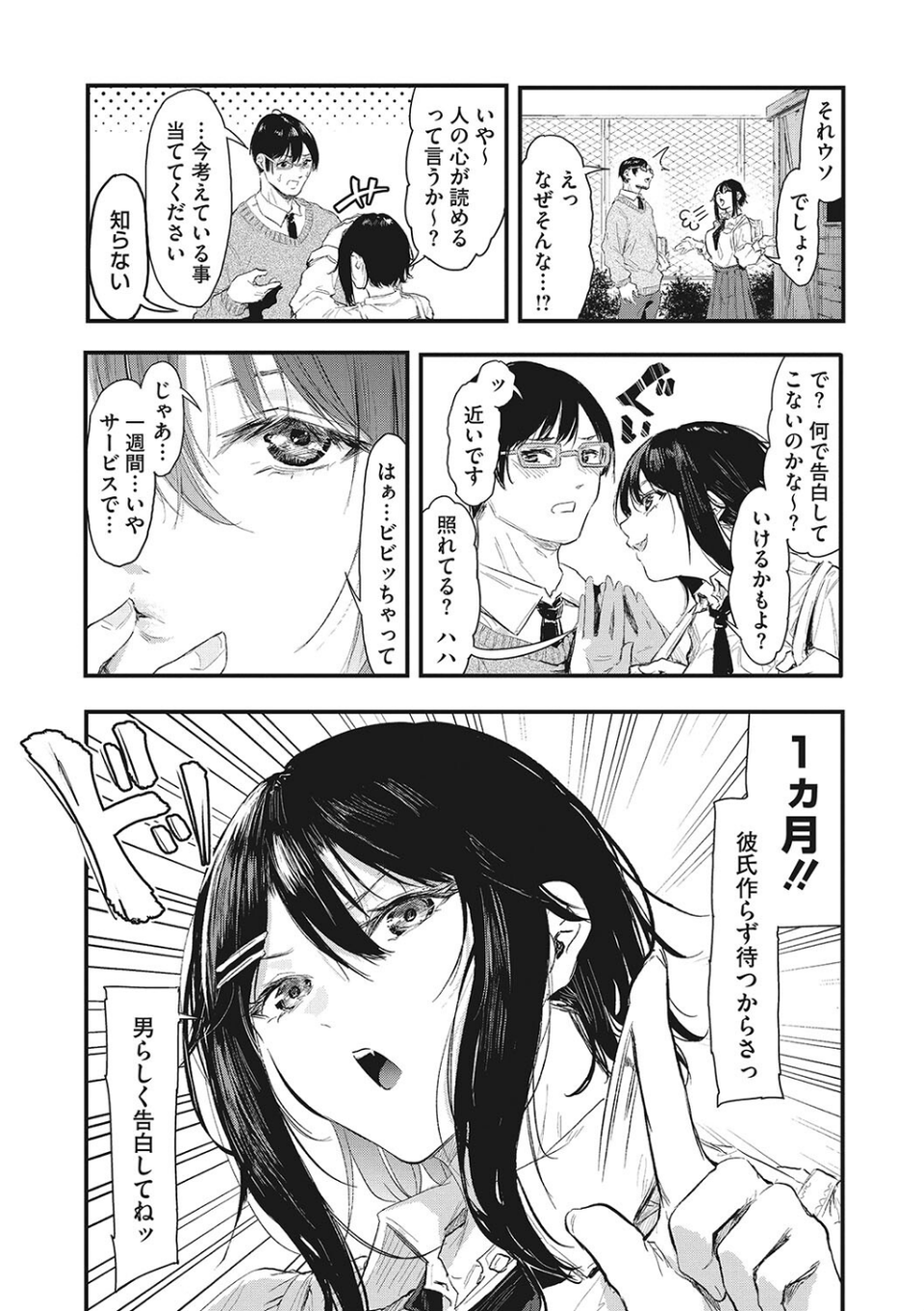 後輩に可愛がられてます 4 ページ目