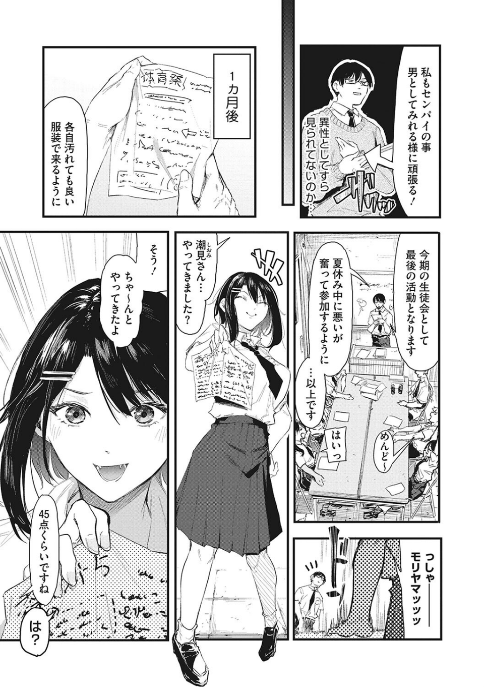 後輩に可愛がられてます 5 ページ目