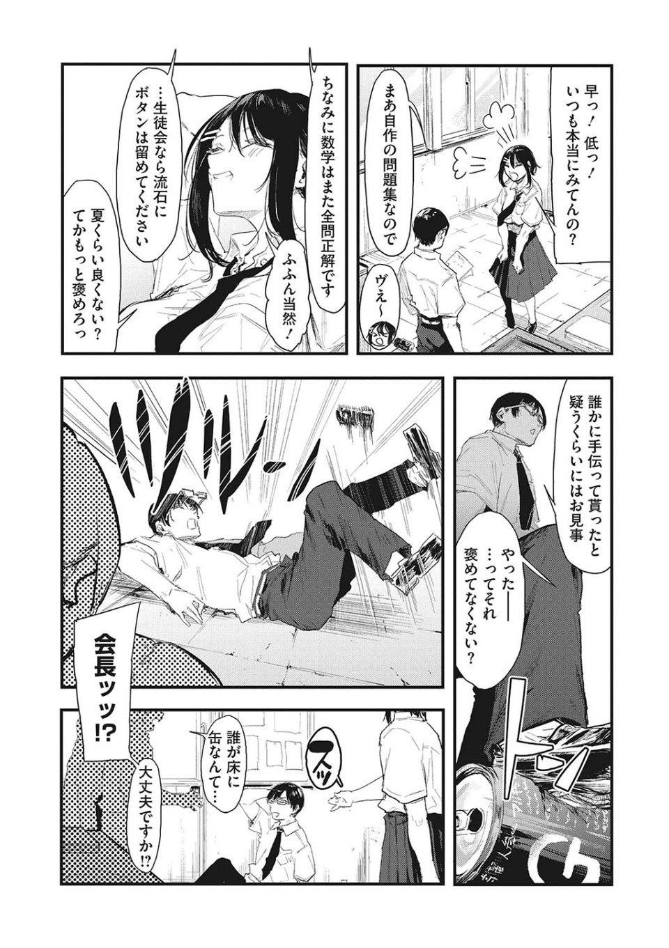後輩に可愛がられてます 6 ページ目