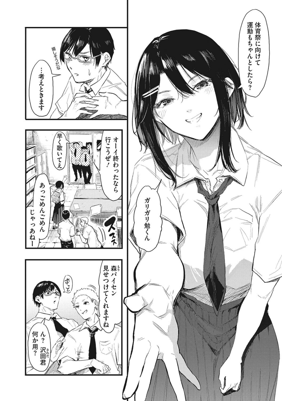 後輩に可愛がられてます 7 ページ目