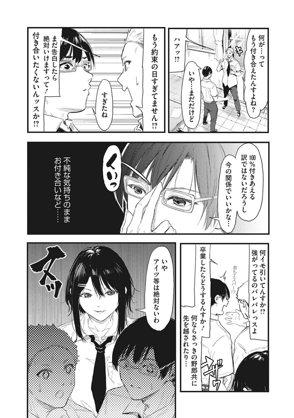 後輩に可愛がられてます 8 ページ目