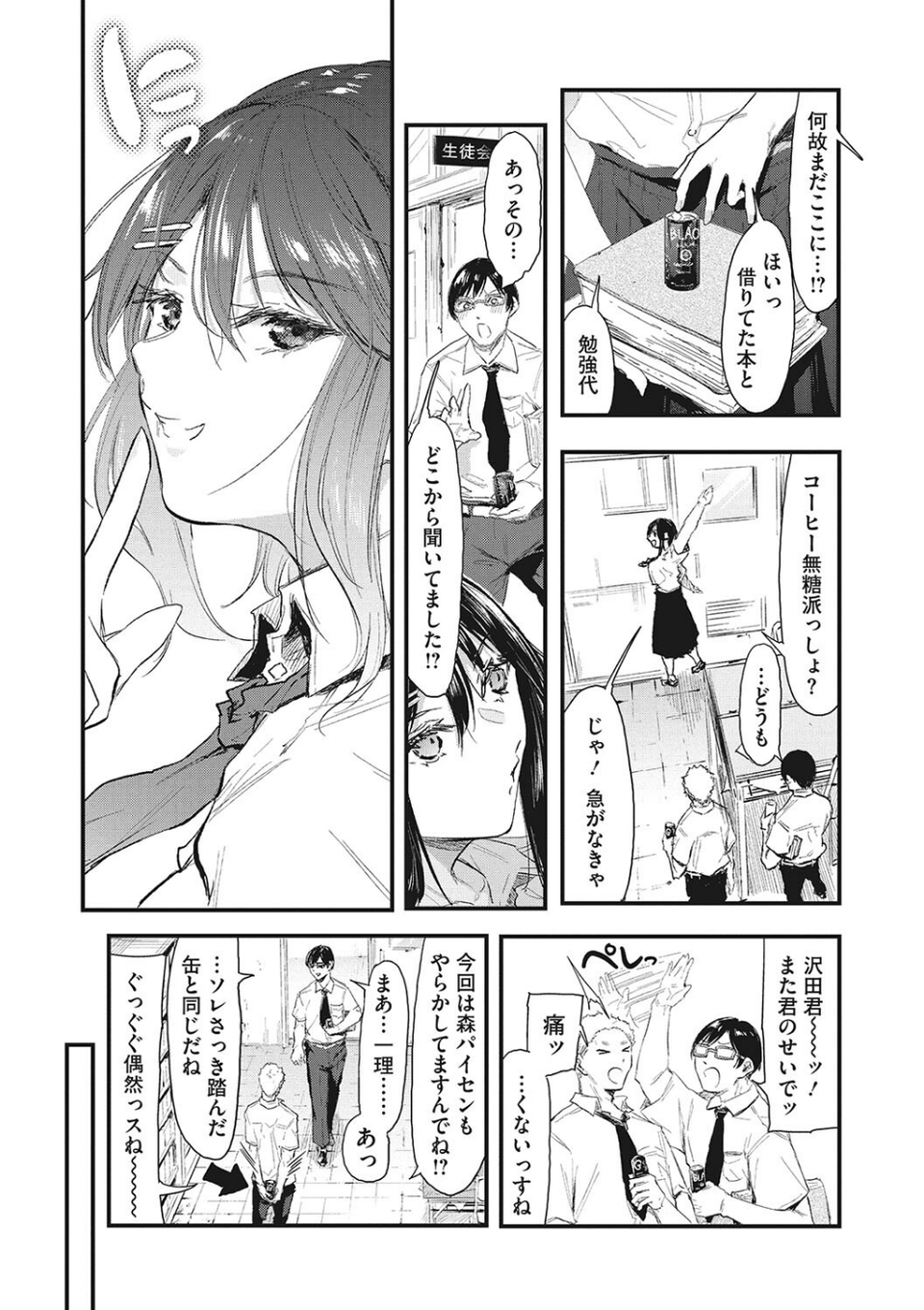 後輩に可愛がられてます 9 ページ目