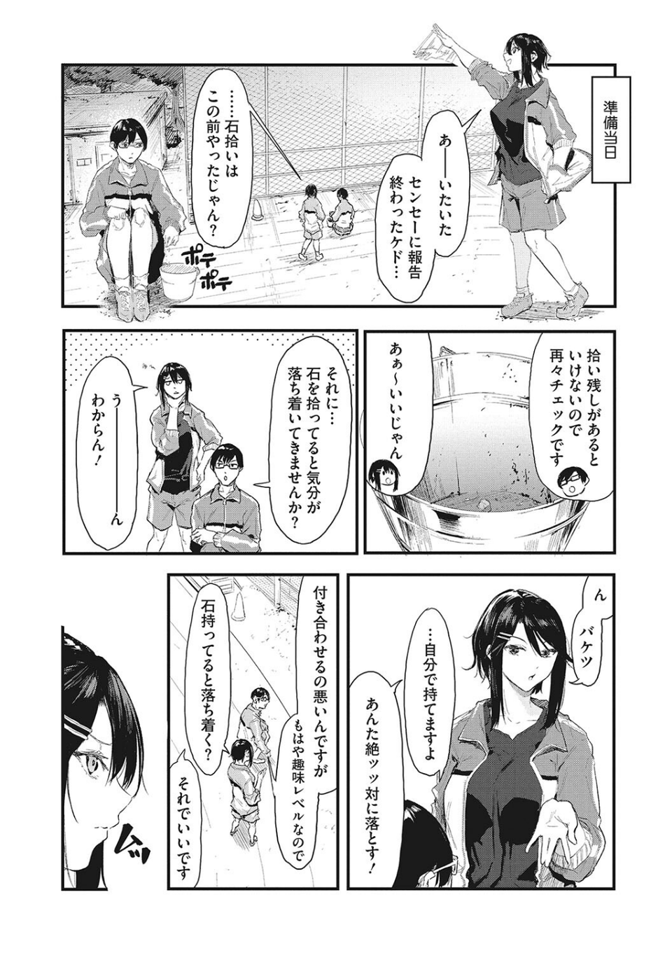後輩に可愛がられてます 10 ページ目