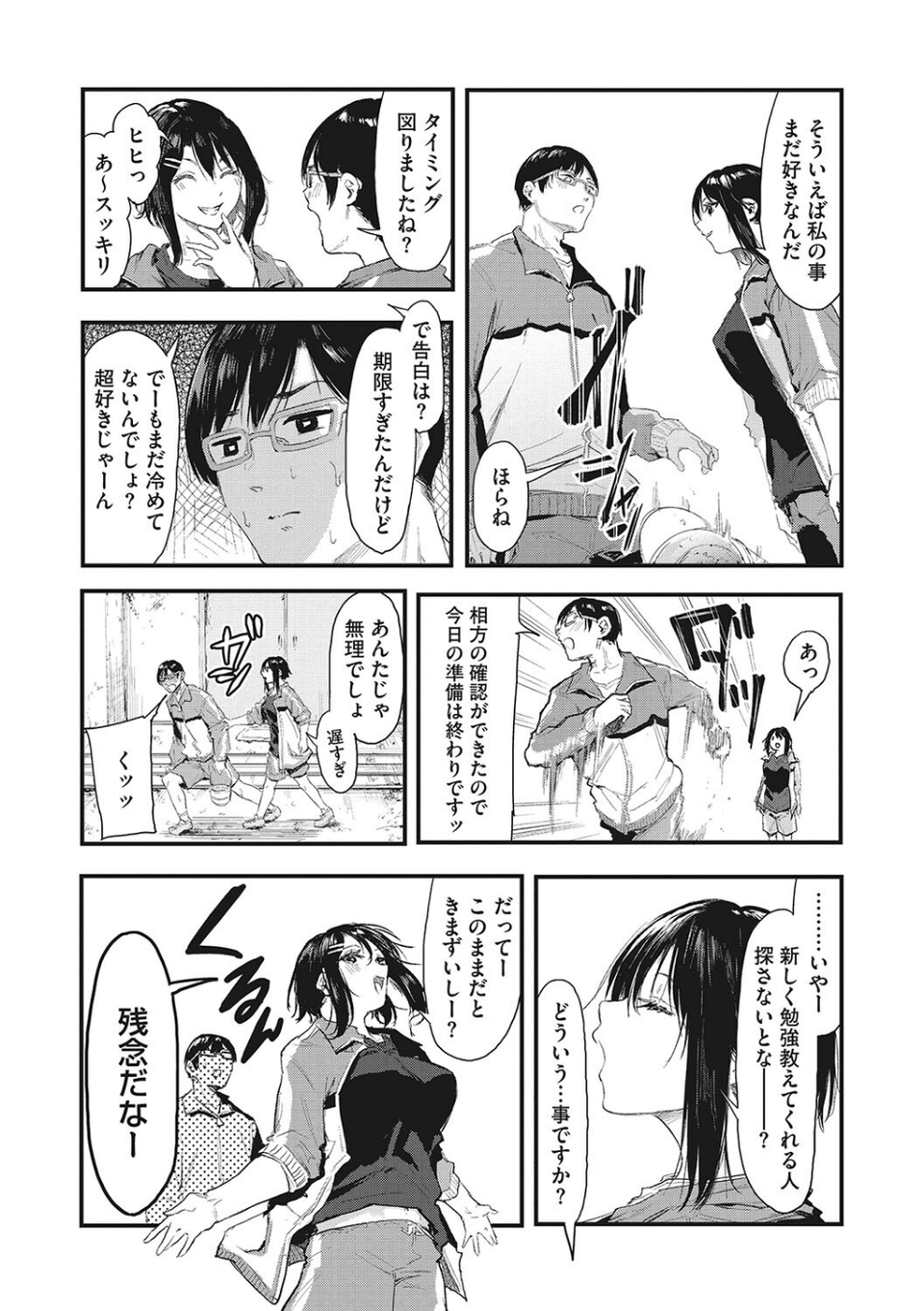 後輩に可愛がられてます 11 ページ目